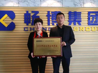 PA旗舰厅官网集团荣获畅博集团&ldquo;2019年度优秀合作单位&rdquo;